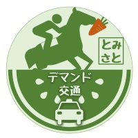 富里市デマンド交通のロゴマーク候補③