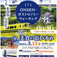 グルメも散策も楽しんで　「美食の街いすみ」アピール　３月１２日にイベント