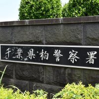 母親の遺体を自宅に放置した疑い　同居の５５歳男を逮捕　柏　玄関で倒れているのを親族が発見