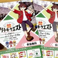 歩いて謎解き抽選で賞品も　３月１９日まで　匝瑳でラリー