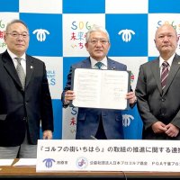 「ゴルフの聖地」へ連携　ＰＧＡと市原市とＰＧＡ千葉　ジュニア育成強化