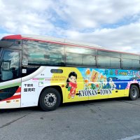 高速バスが鋸南町ＰＲ　ラッピング、毎日運行