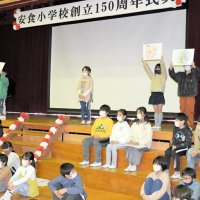 栄・安食小１５０周年　魅力再発見　児童が学習成果発表　「歴史知ってより親しみ持てた」