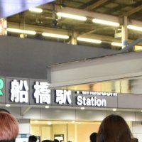 船橋駅で特急にはねられ男性死亡、巻き添え１人けが　ＪＲ総武快速線