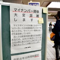 千葉市ホームページに「１１０分待ち」　マイナンバーカード駆け込み申請
