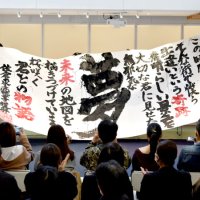 佐倉東高校の生徒は書道パフォーマンス