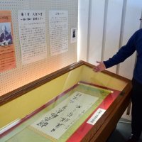 新発見の掛け軸公開　最後の一宮藩主　加納久宜、書に焦点