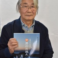 “旅人”の生き様、一冊に　館山市の写真家・新井克英さん（７９）　【ひと模様】