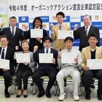 木更津、オーガニック宣言　新たに８企業認定　【ＳＤＧｓちば】