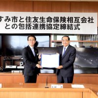 地域社会発展へ　住友生命といすみ市が協定