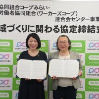 ワーカーズコープとコープみらいが協定　持続可能な社会づくりへ