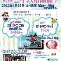 １００食限定タケノコご飯も　「二十八市」３年ぶり開催　大多喜で２９日
