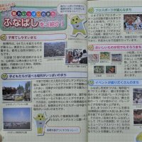 ふなっしーは巻頭にも登場し、子育て環境を案内＝船橋市役所