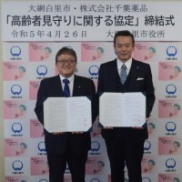 高齢者見守りで協定　大網白里市と千葉薬品