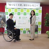 国枝さん、柏市の大使に　「魅力発信したい」　車いすテニスで活躍