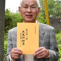 大友城址考を復刻　東庄郷土史研究会