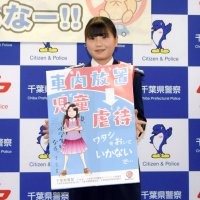 子役・毎田暖乃さん「子ども置き去り、絶対だめ」　一日児童虐待対策官に千葉県警任命