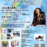 ボラ活動２０周年でうすいさんライブ　２４日、君津の「黄色い鳥」