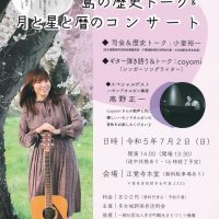 千葉宗家滅亡の舞台　志摩城の魅力発信　多古で来月２日　歴史トーク×コンサート