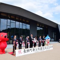 新公民館フルオープン　長柄町生涯学習の拠点　生演奏が式典に華