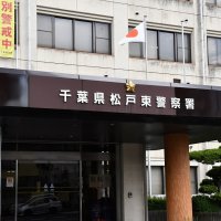 恐喝容疑で組員逮捕　松戸東署