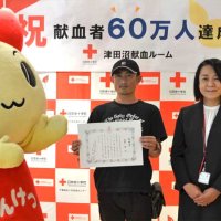 津田沼献血ルーム６０万人到達　飯野さん「感謝の念持って」　課題も…パルコ閉店で献血者２割減少中