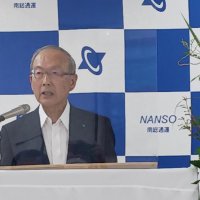 南総通運が株主総会　物流合理化を推進