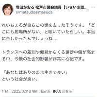 「れいちぇる」ツイートが物議　松戸市議の増田氏、批判噴出で謝罪　タレントのｒｙｕｃｈｅｌｌさん追悼投稿で名前間違え