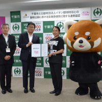 動物公園内整備へタッグ　千葉市とイオン環境財団が協定　ノウハウ生かし大池調査や植樹