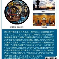 裏面にはデザインの由来（市川市提供）