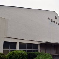 解体前、床にお別れメッセージ書いて！　千葉公園体育館で見学会、予約不要　千葉市、１５日
