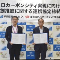 ゼロカーボン実現へ協定　千葉県内初　酒々井町と東電ＰＧ