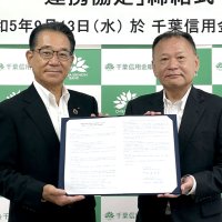 千葉日報デジタルと千葉信金が連携協定　地域ビジネス活性化