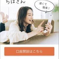 ＷＥＢ口座開設サービス開始　千葉銀　若年層ターゲット