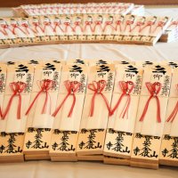 浄書された後に紅白の水引がかけられて仕上げられた護摩札