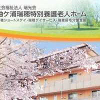 【独自】入所者に「うるせえばばあ」　千葉・袖ケ浦市の特養でまた暴言　市が虐待認定