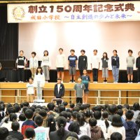 成田小学校が創立１５０周年を迎え、未来に向けて決意表明する児童たち＝成田市
