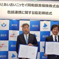 地域の課題解決へ協定　あいおい損保と浦安市