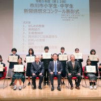 市川、新聞感想文コンクール　小中学生１８人を表彰