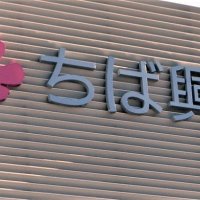 千葉興銀、定期金利引き上げ　５年物０・０７％