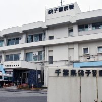 銚子署