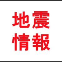 千葉県内、最大震度２の地震４回　２１日夜から２２日朝にかけ、東方沖震源