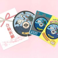 「すべて○（マル）」合格祈願　長生村　マンホールグッズ無料配布