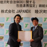 ＤＸ推進で連携協定　睦沢町