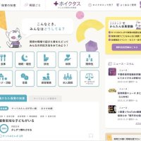 ホイクタスのサイト画面
