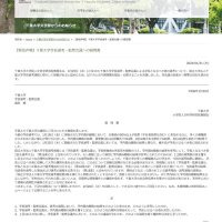 【速報・追記あり】千葉大学長選、投票２位の候補選出　人文科学教授会「合理的理由を」　「疑義」で質問状　