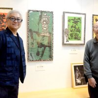 書と版画融合２５作品　県東出身の芸術家コラボ　横芝光