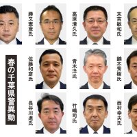 ２９署で署長交代　交通、サイバー犯罪対策強化　千葉県警異動