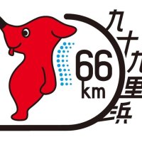 九十九里浜でフィナーレ共に　千葉県誕生１５０周年記念事業イベント参加者を募集