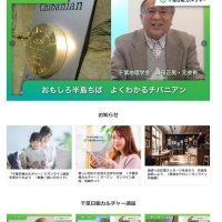 千葉日報カルチャー開講　オンライン講座サイト